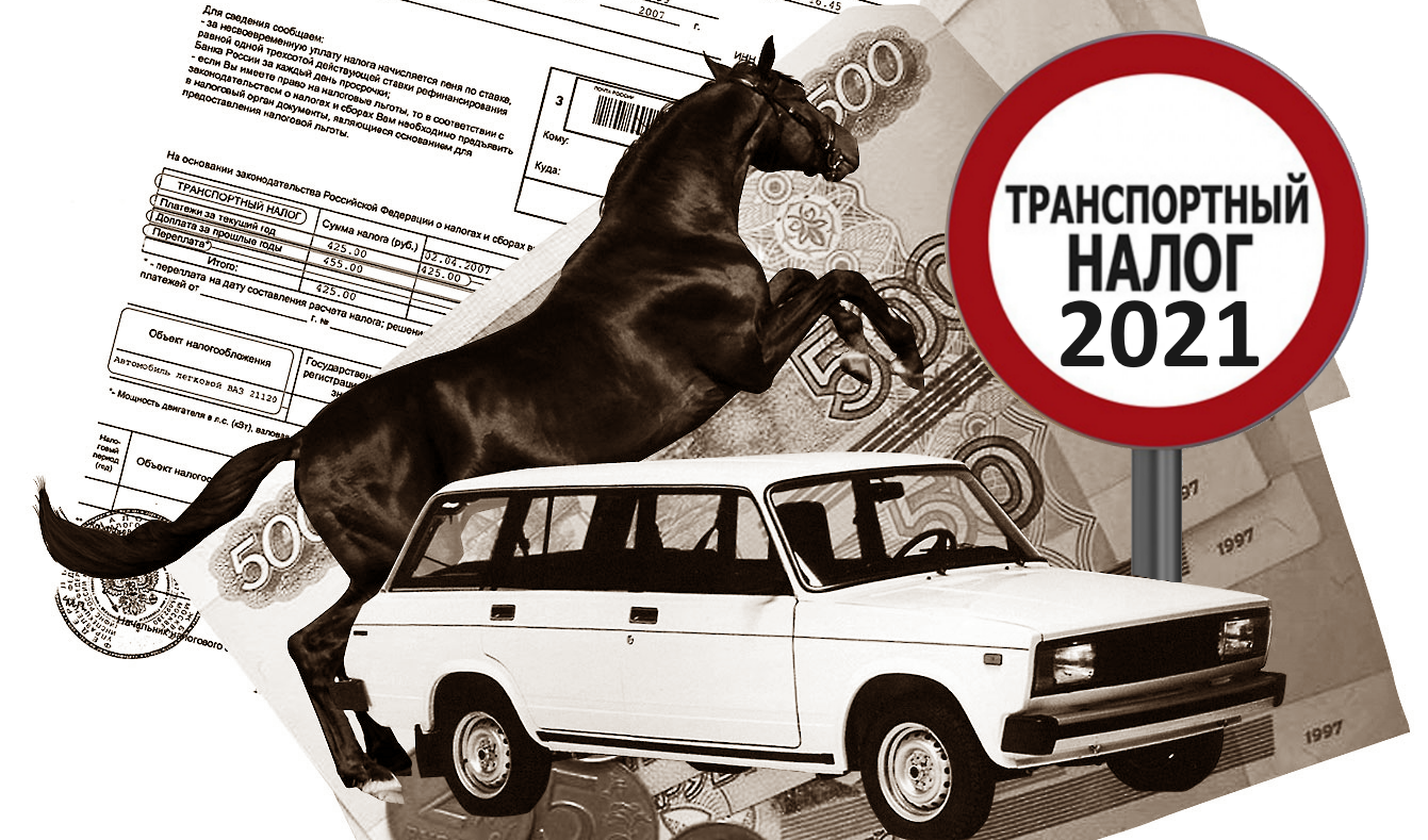  Транспортный налог 2021 